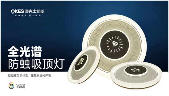 澳克士智能照明：巧搭居室燈飾，盡享生活之美