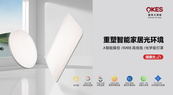 澳克士智能照明：秋日柔光，光影之間的詩(shī)意