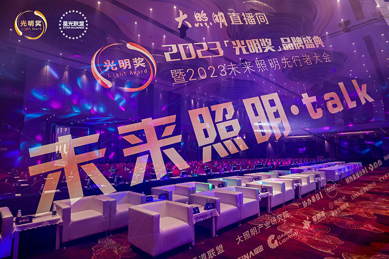 榮耀時刻，光明登榜|澳克士智能照明榮獲“十大星銳家居照明品牌”