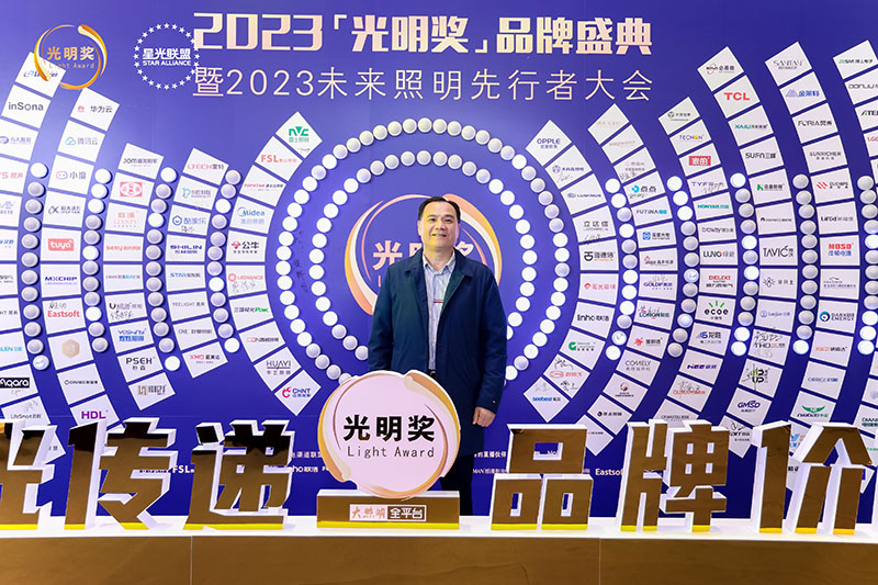 榮耀時刻，光明登榜|澳克士智能照明榮獲“十大星銳家居照明品牌”