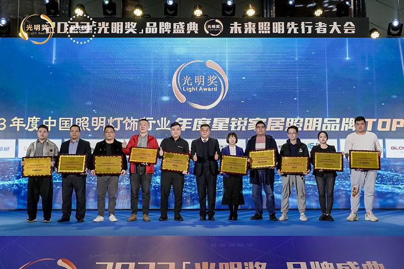 榮耀時刻，光明登榜|澳克士智能照明榮獲“十大星銳家居照明品牌”